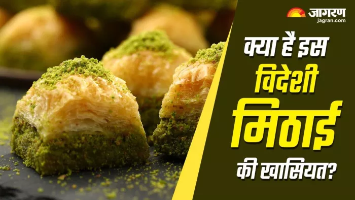 क्या है बकलावा का इतिहास (Image Credit- Freepik)