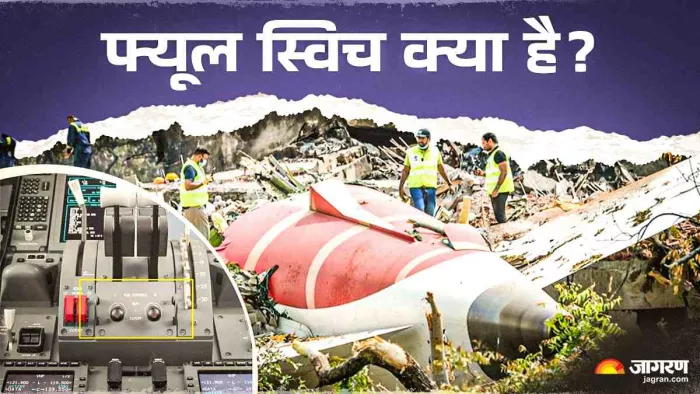 फ्यूल स्विच 'कटऑफ' से हुआ था अहमदाबाद प्लेन क्रैश।