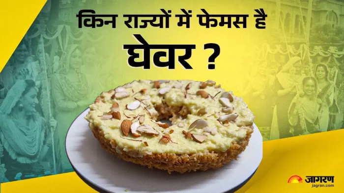 इन राज्यों का घेवर खूब फेमस है। (Image Credit- Freepik)