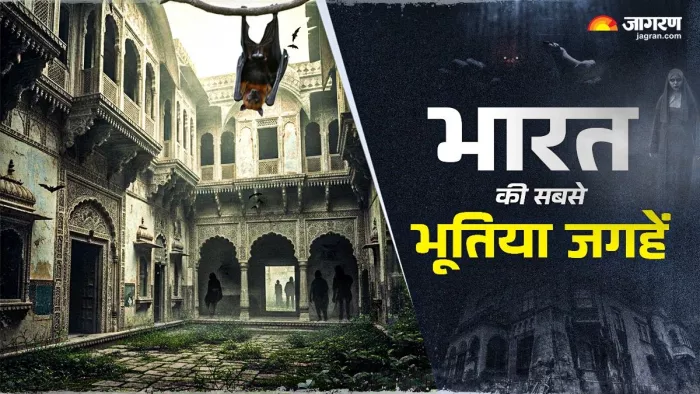 ये हैं भारत की सबसे डरावनी जगहें।
