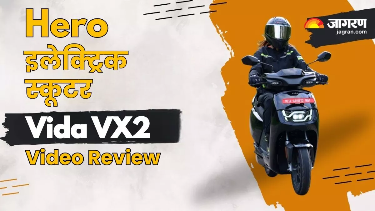 Hero Vida VX2 Ride Video Review: जानिए कैसा है हीरो का इलेक्ट्रिक स्कूटर
