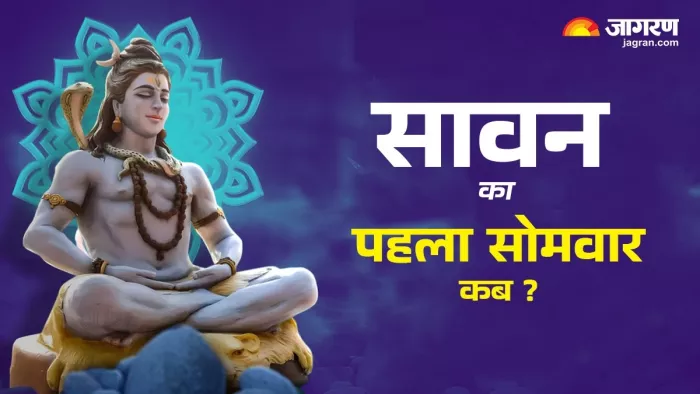 Sawan First Somwar 2025: सावन सोमवार की पूजा विधि।