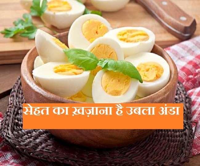 Boiled Eggs Benefits वज़न कंट्रोल करने के साथ ही कई बीमारियों का इलाज