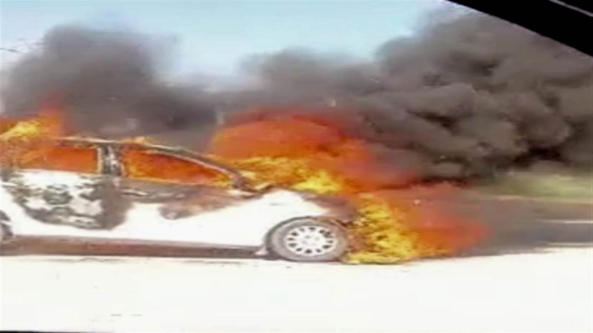 एक्सप्रेस-वे पर चलती कार बनी आग का गोला