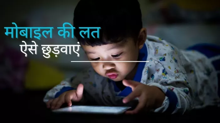 Parenting Tips: डिजिटल एरा में बच्चों की पैरेंटिंग