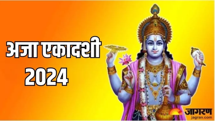 Aja Ekadashi 2024: अजा एकादशी का धार्मिक महत्व