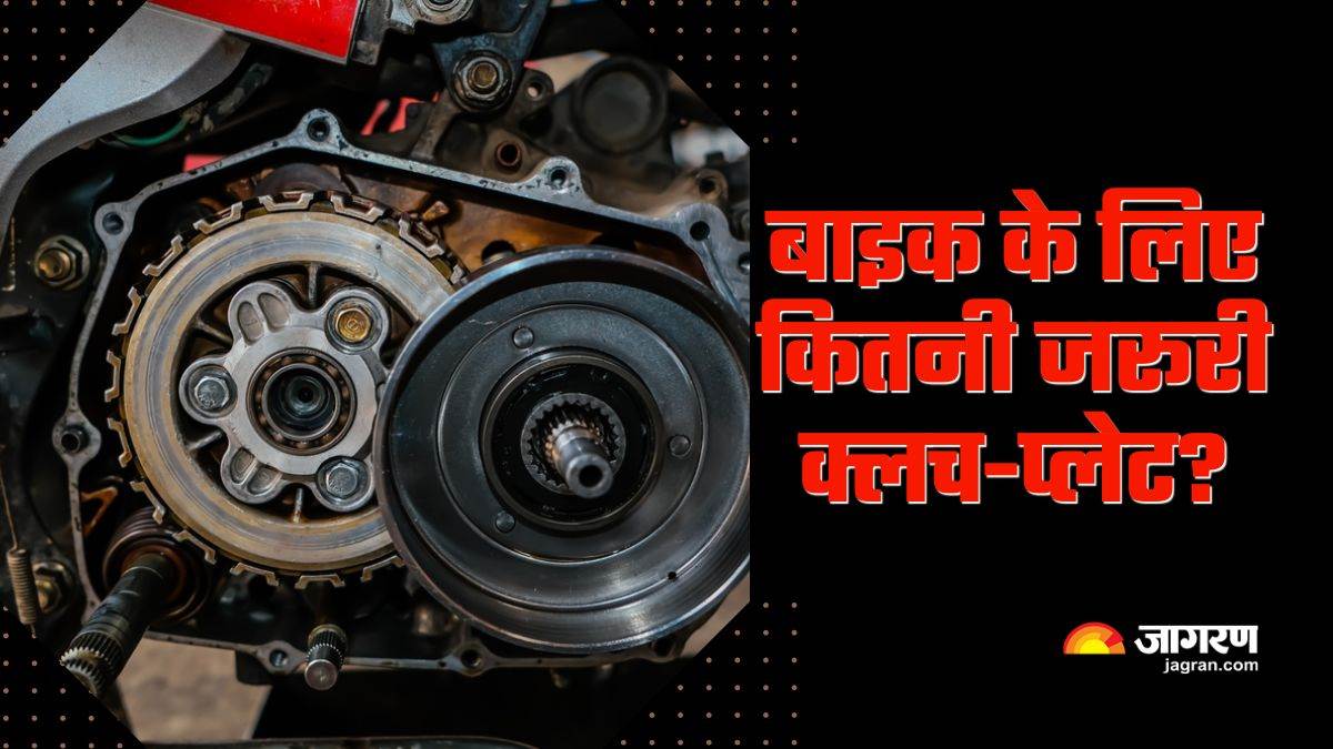 https://www.jagranimages.com/images/newimg/12082024/12_08_2024-bike_clutch_plate_23776432.jpg