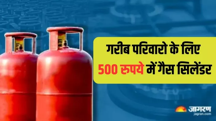 49 लाख परिवारों को 500 रुपये में मिलेगा गैस सिलेंडर।