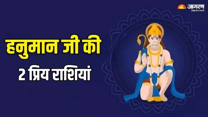 Lord Hanuman: हनुमान जी को कैसे प्रसन्न करें ?