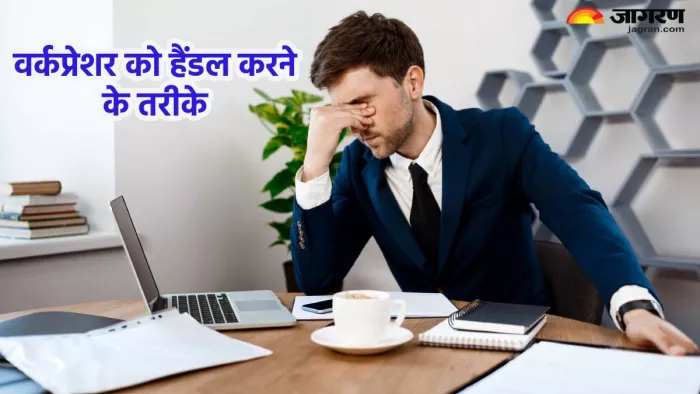 ऑफिस में वर्क प्रेशर हैंडल करने के तरीके (Pic credit- freepik)