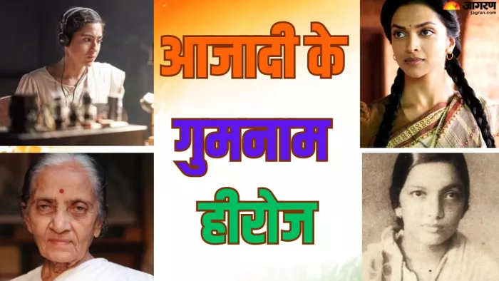 स्वतंत्रता दिवस पर पढ़ें आजादी के गुमनाम हीरोज के बारे में/ फोटो- Jagran Graphic