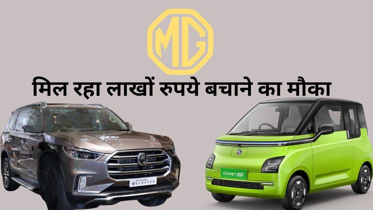 mg motors august 2024 discount on car and suv in india all you need to know