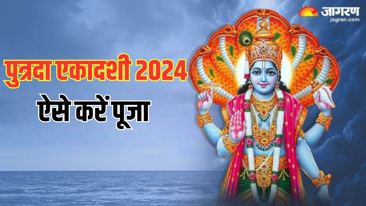 https://www.jagranimages.com/images/newimg/12082024/12_08_2024-putrada_ekadashi___2_23776696.jpg