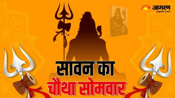 Sawan Fourth Somvar 2024: सावन के चौथा सोमवार की पूजा विधि -