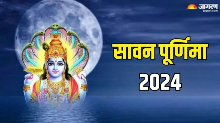 Sawan Purnima 2024: सावन पूर्णिमा का धार्मिक महत्व