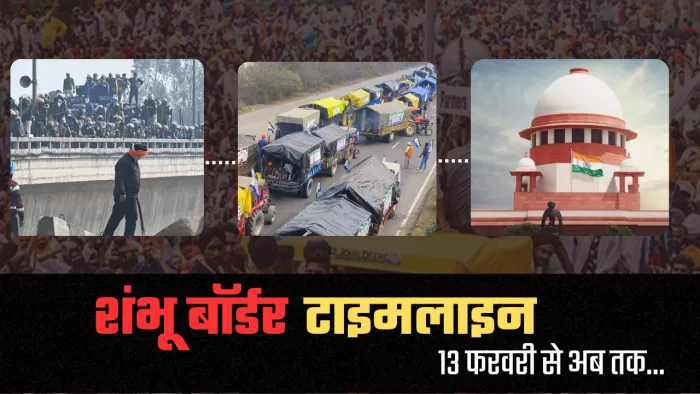 शंभू बॉर्डर पर बीते पांच महीनों का टाइमलाइन।
