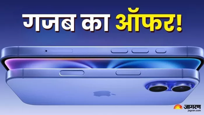 Freedom सेल से पहले सस्ता मिल रहा है iPhone 16, चेक करें ये जबरदस्त Deal