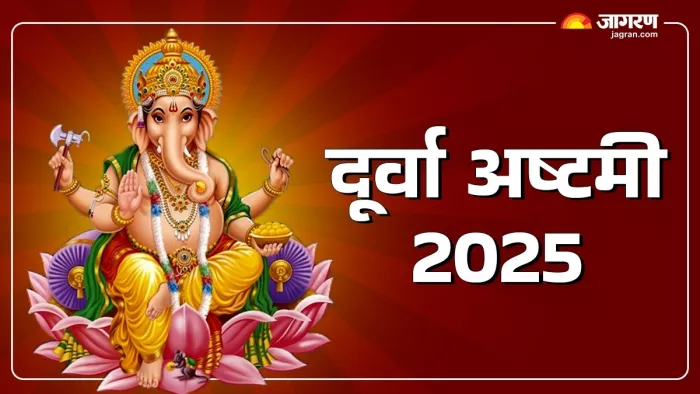 Durva Ashtami 2025: दूर्वा अष्टमी का धार्मिक महत्व