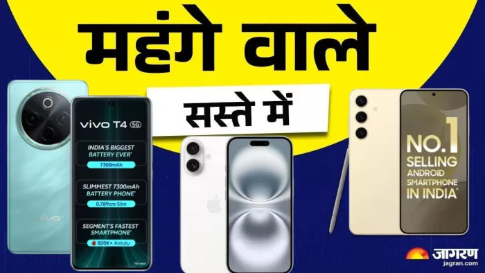 Flipkart Sale की स्मार्टफोन डील्स से उठा पर्दा, iPhone 16 समेत इन 5G फोन्स पर बड़ा Discount