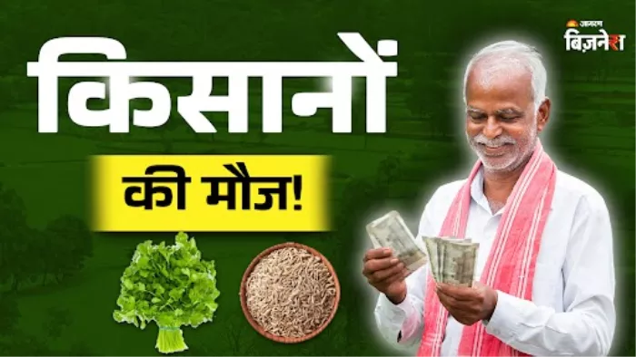 किसान को F&O भा गया, NCDEX पर जीरा से लेकर धनिया बेचकर कमा रहे लाखों रुपये