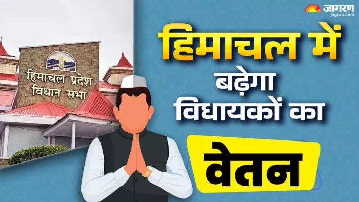 हिमाचल प्रदेश में विधायकों का वेतन बढ़ाने की तैयारी है।