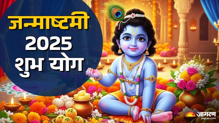 Janmashtami 2025: क्यों मनाई जाती है जन्माष्टमी?