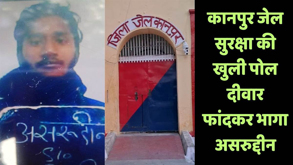 https://www.jagranimages.com/images/newimg/12082025/12_08_2025-kanpur_jail_2_24011094.jpg