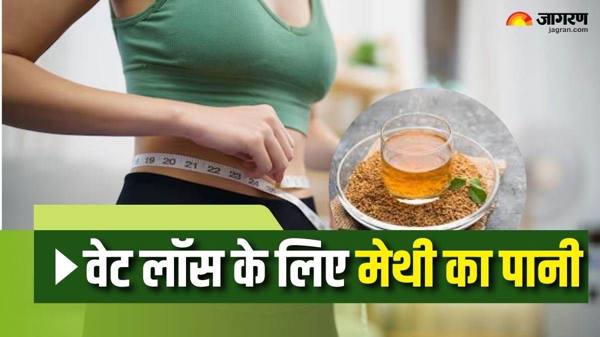 https://www.jagranimages.com/images/newimg/12082025/12_08_2025-methi_water_for_weight_loss_24010735.jpg