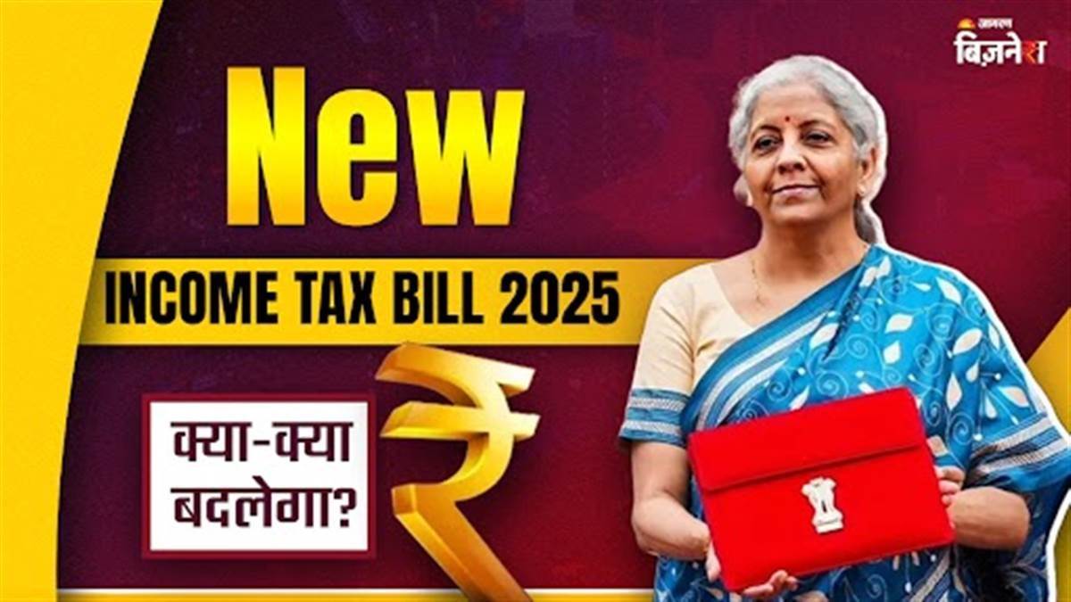 https://www.jagranimages.com/images/newimg/12082025/12_08_2025-new_income_tax_bill_changes_24010524.jpg