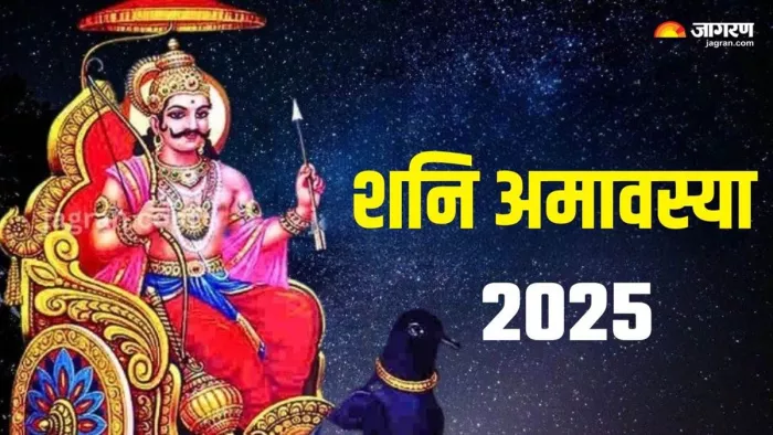 Shani Amavasya 2025: शनिश्चरी अमावस्या का धार्मिक महत्व