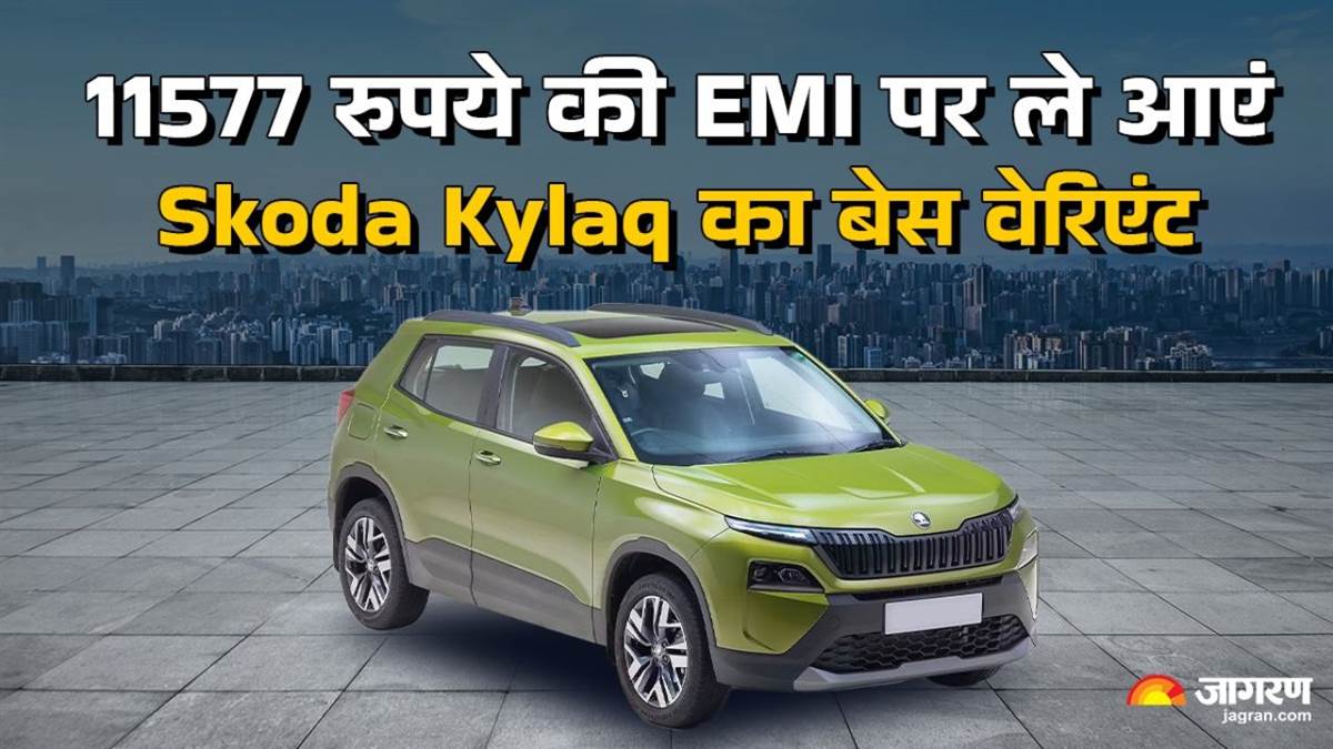https://www.jagranimages.com/images/newimg/12082025/12_08_2025-skoda_kylaq_emi_020109_24009573_101023670.jpg