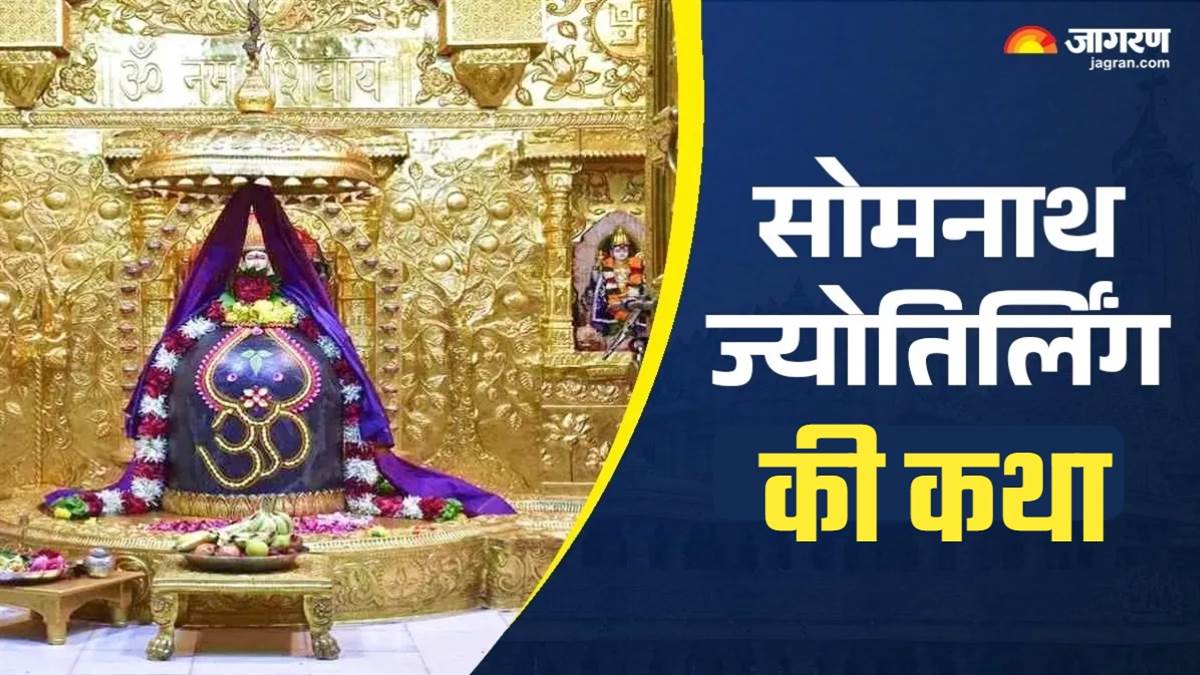 https://www.jagranimages.com/images/newimg/12082025/12_08_2025-somnath_jyotirlinga_1_24010763.jpg