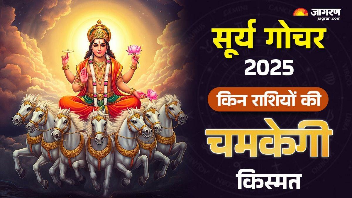 https://www.jagranimages.com/images/newimg/12082025/12_08_2025-surya-gochar_2025_24011044_173840384.jpg