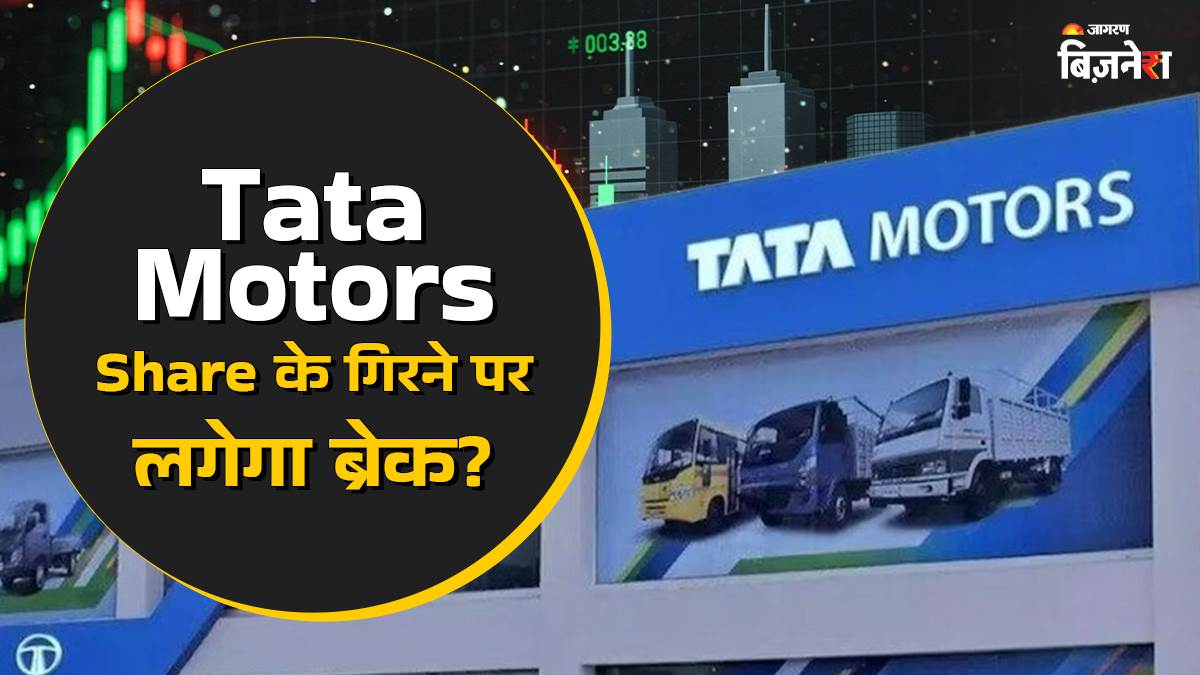 https://www.jagranimages.com/images/newimg/12082025/12_08_2025-tata-motors-share_24011224_204647982.jpg