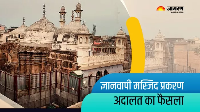 Gyanvapi mosque Case : अदालत में ज्ञानवापी मस्जिद पर दोपहर में फैसला आ गया।
