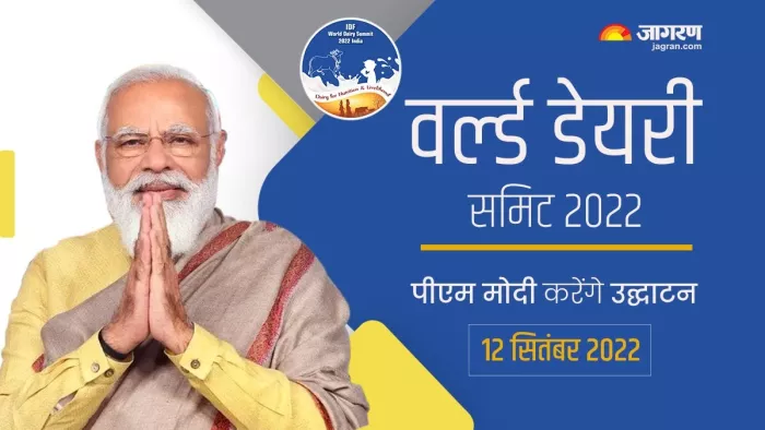 World Dairy Summit: पीएम मोदी आज ग्रेटर नोएडा में करेंगे वर्ल्ड डेयरी समिट का उद्घाटन, जानिए प्रमुख बातें