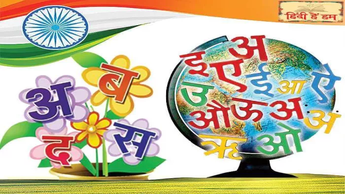 Hindi Diwas 2022: देश में हिंदी बोलने वालों की संख्या 60 करोड़ से अधिक है।
