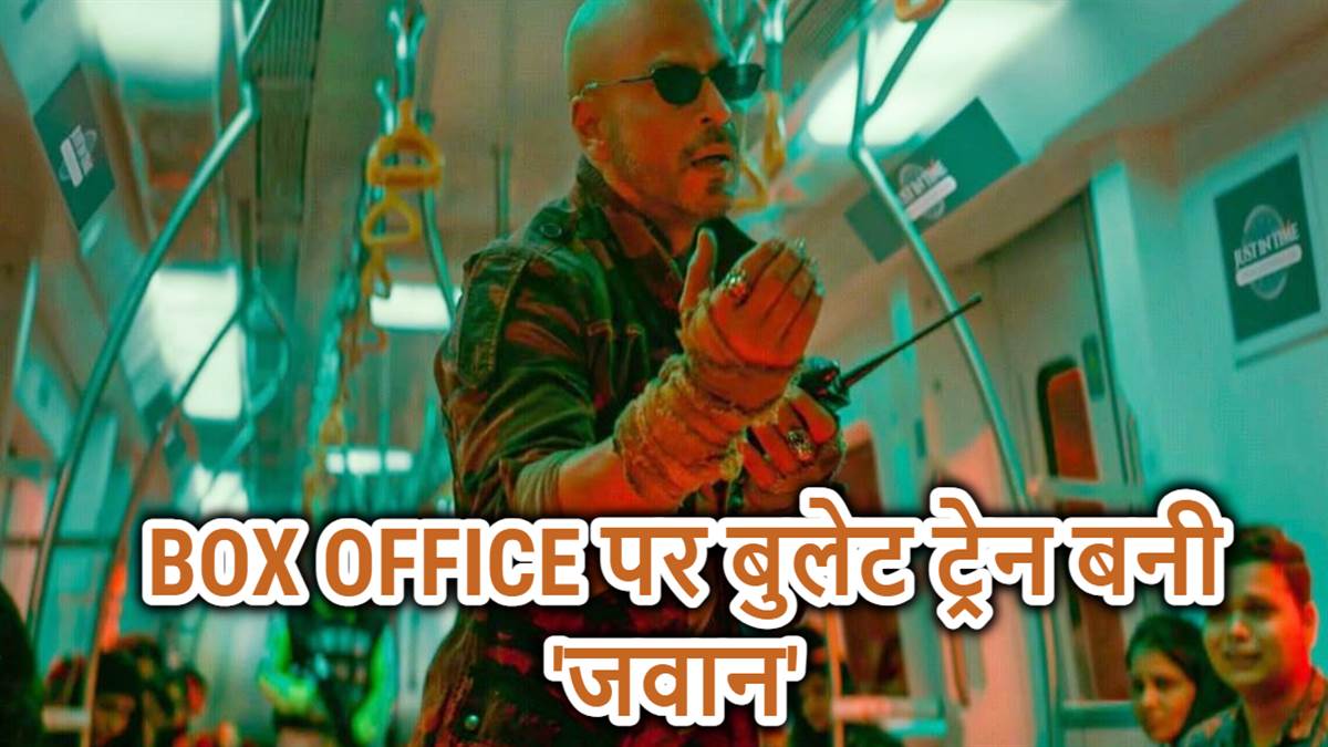 https://www.jagranimages.com/images/newimg/12092023/12_09_2023-_jawan_box_office__23528110.jpg