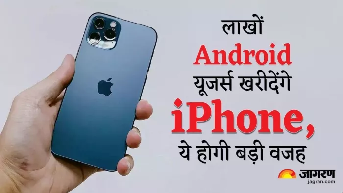 Apple iPhone 15 series: लाखों Android यूजर्स को लुभाते नजर आएंगे Apple के अपकमिंग आईफोन