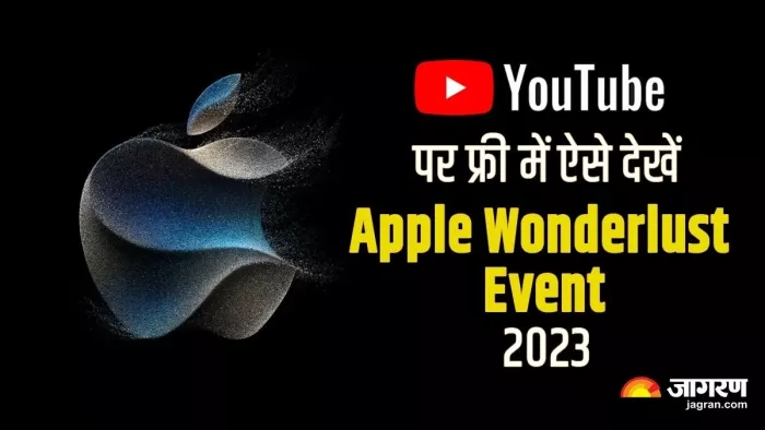 Apple Event 2023: Youtube पर फ्री में ऐसे देखें एपल लाइव इवेंट