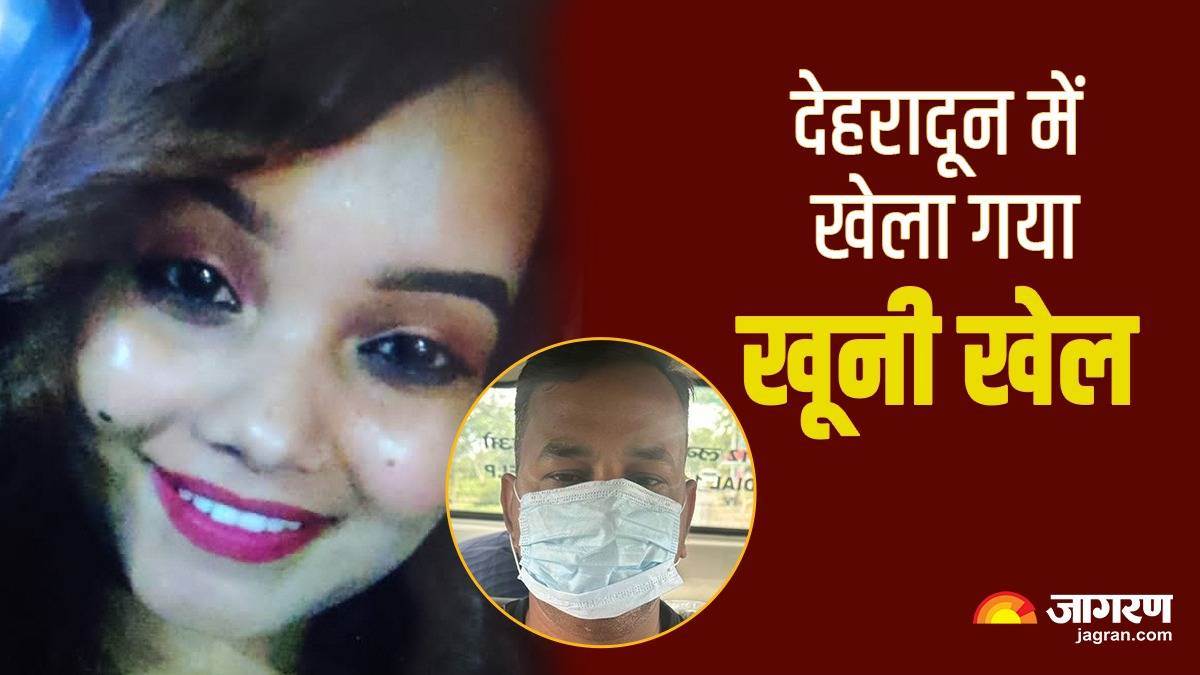 Dehradun Murder Case बार डांसर से अफेयर... तीन साल तक साथ गुजारी रातें