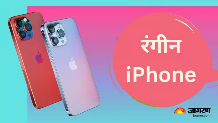 Apple iPhone 15 Series: रंगीन आईफोन का हर किसी को इंतजार