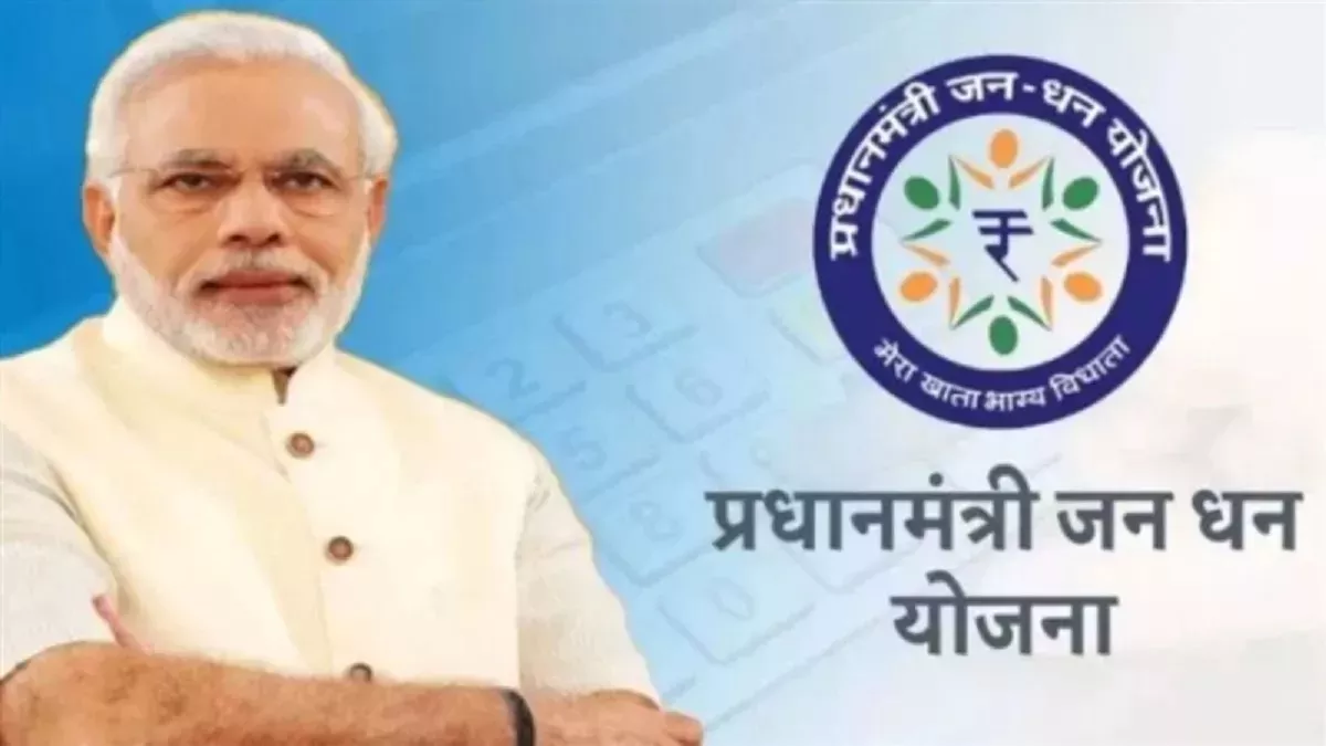 जनधन योजना ने किया कमाल, यह दुनिया की सबसे बड़ी और प्रभावी वित्तीय समावेशन पहल में से एक