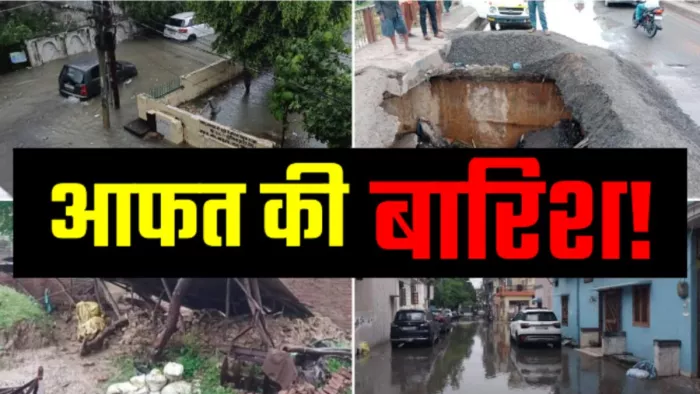 यूपी में बारिश से आम जनजीवन अस्त-व्यस्त, 17 लोगों की मौत