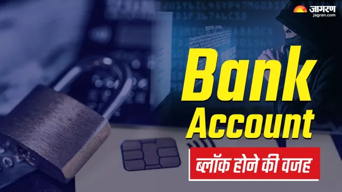 Money Mule होने पर ब्लॉक हो सकता है Bank Account