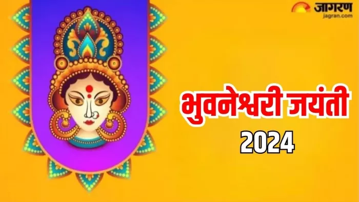 Bhuvaneshwari Jayanti 2024: भुवनेश्वरी जयंती का धार्मिक महत्व