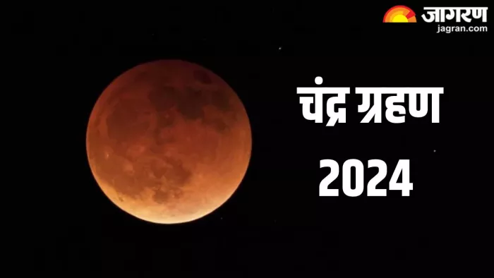 Chandra Grahan 2024: चंद्र ग्रहण में क्या करें ?