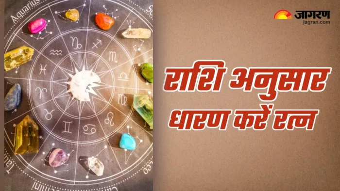 Ratna Astrology राशि अनुसार कौन-सा रत्न पहनें? (Picture Credit: Freepik)