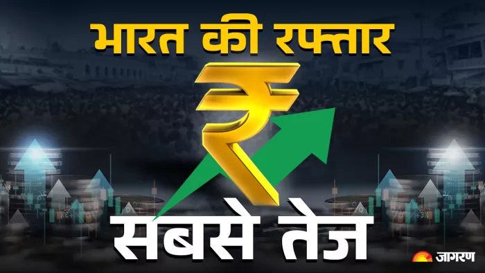 दुनिया की अधिकतर बड़ी अर्थव्यवस्थाएं सुस्त पड़ रही हैं, लेकिन भारत लगातार आगे बढ़ रहा है।