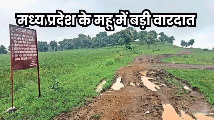 महू में दो प्रशिक्षु सैन्य अधिकारी(कैप्टन) के साथ मौजूद दो युवती को बंधक बनाया गया।